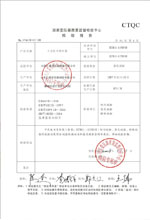 黔南变压器检测合格报告